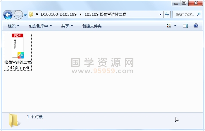 松菊堂诗钞二卷 古籍网 第1张