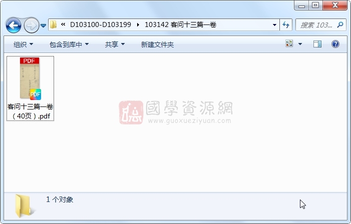 客问十三篇一卷 古籍网 第1张-国学资源网 客问十三篇一卷 古籍网 第1张