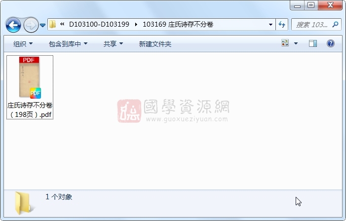 庄氏诗存不分卷 古籍网 第1张