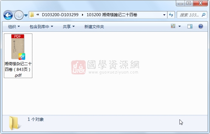 湘倚楼雑记二十四卷 古籍网 第1张-国学资源网 湘倚楼雑记二十四卷 古籍网 第1张