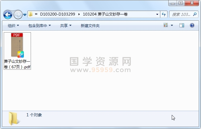 萧子山文钞存一卷 古籍网 第1张-国学资源网 萧子山文钞存一卷 古籍网 第1张