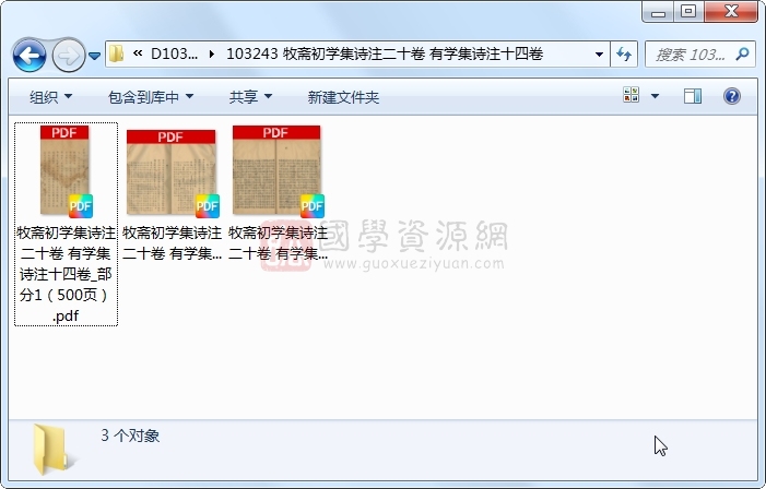 牧斋初学集诗注二十卷 有学集诗注十四卷 古籍网 第1张