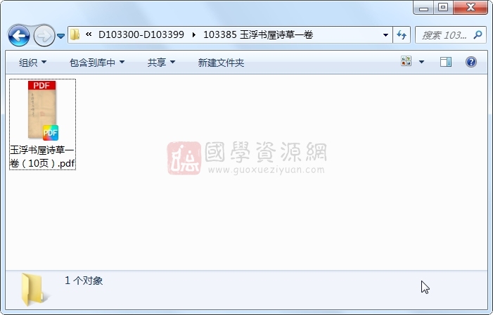 玉浮书屋诗草一卷 古籍网 第1张