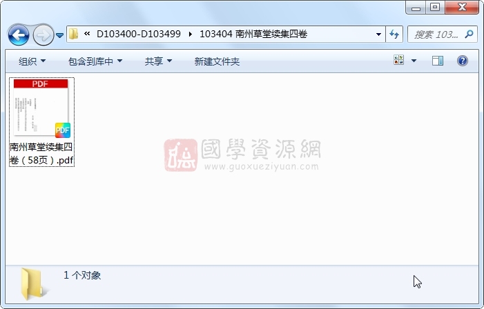 南州草堂续集四卷 古籍网 第1张-国学资源网 南州草堂续集四卷 古籍网 第1张