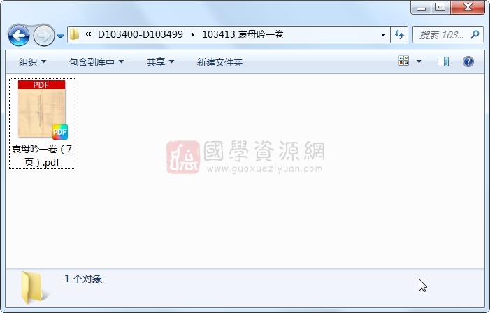 哀母吟一卷 古籍网 第1张-国学资源网 哀母吟一卷 古籍网 第1张