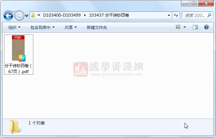 分干诗钞四卷 古籍网 第1张