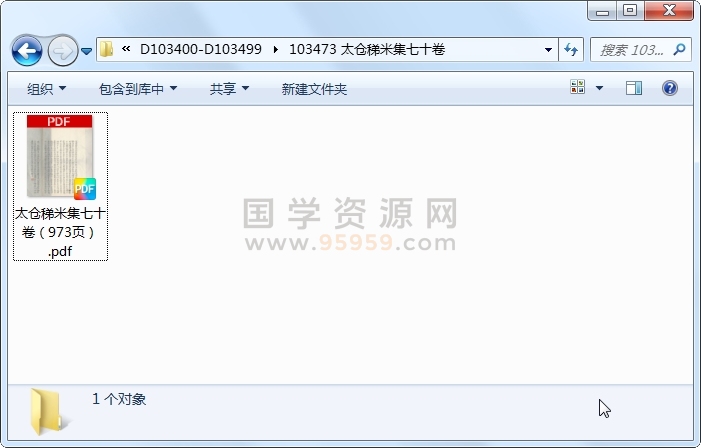 太仓稊米集七十卷 古籍网 第1张