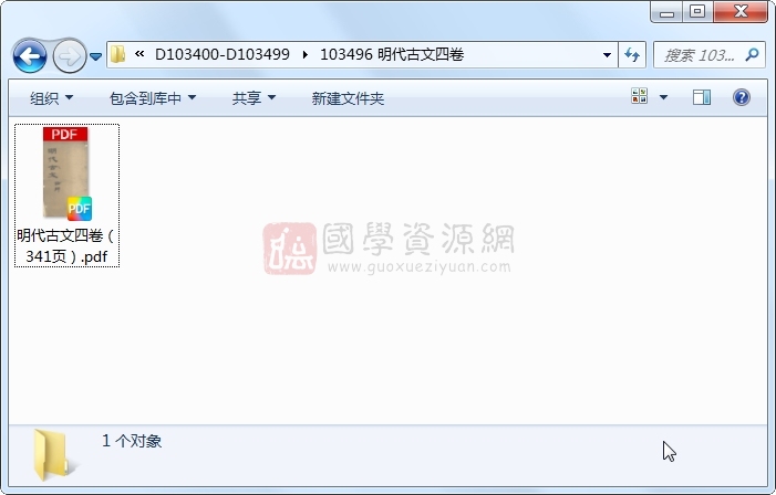 明代古文四卷 古籍网 第1张