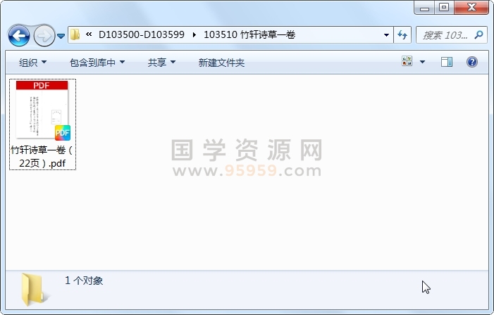竹轩诗草一卷 古籍网 第1张