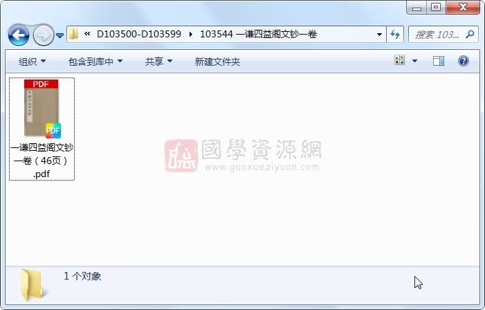一谦四益阁文钞一卷 古籍网 第1张