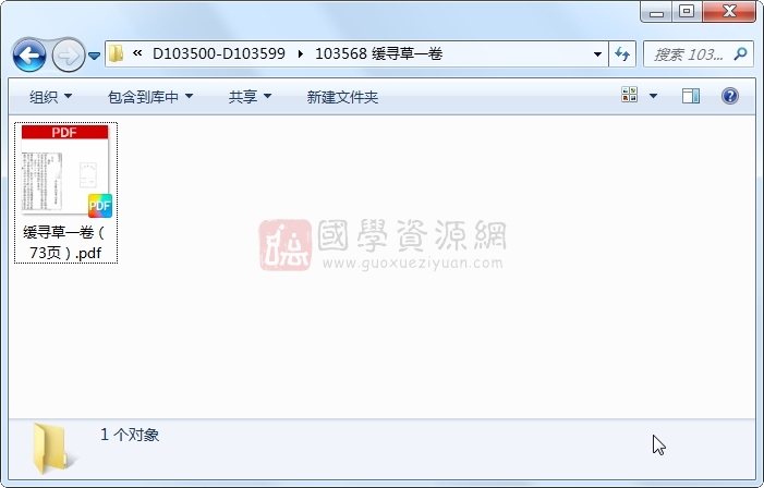 缓寻草一卷 古籍网 第1张-国学资源网 缓寻草一卷 古籍网 第1张