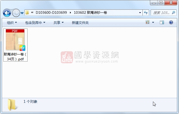 默庵诗钞一卷 古籍网 第1张-国学资源网 默庵诗钞一卷 古籍网 第1张