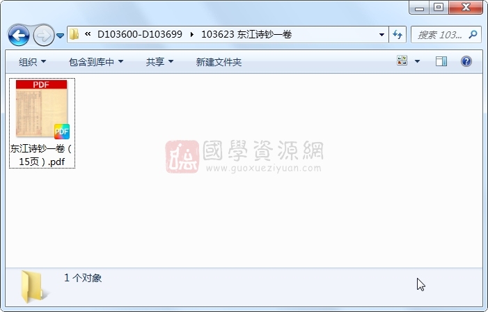 东江诗钞一卷 古籍网 第1张