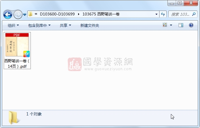 西野笔谈一卷 古籍网 第1张-国学资源网 西野笔谈一卷 古籍网 第1张