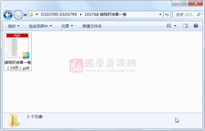 绿筠轩诗草一卷 古籍网 第1张