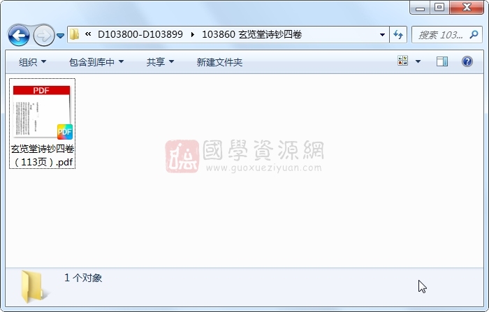 玄览堂诗钞四卷 古籍网 第1张
