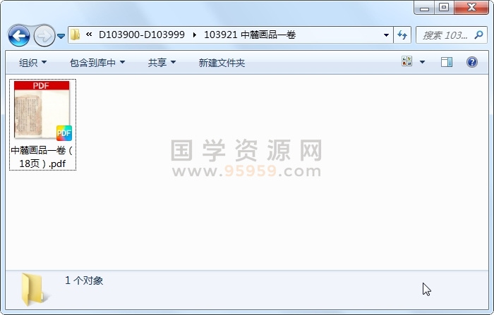 中麓画品一卷 古籍网 第1张
