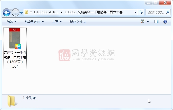 文苑英华一千卷残存一百六十卷 古籍网 第1张
