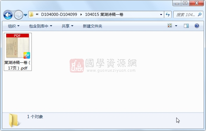 棠湖诗稿一卷 古籍网 第1张-国学资源网 棠湖诗稿一卷 古籍网 第1张