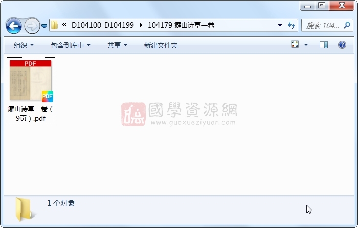 癖山诗草一卷 古籍网 第1张-国学资源网 癖山诗草一卷 古籍网 第1张