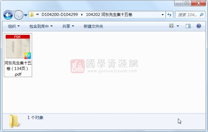 河东先生集十五卷 古籍网 第1张-国学资源网 河东先生集十五卷 古籍网 第1张
