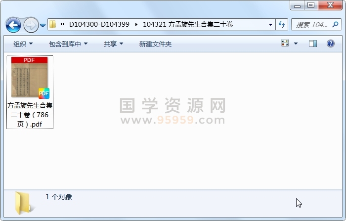 方孟旋先生合集二十卷 古籍网 第1张
