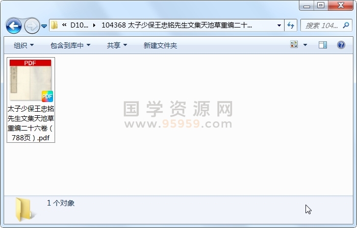 太子少保王忠铭先生文集天池草重编二十六卷 古籍网 第1张-国学资源网 太子少保王忠铭先生文集天池草重编二十六卷 古籍网 第1张