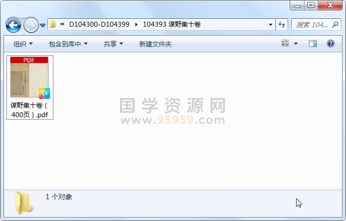 谋野集十卷 古籍网 第1张