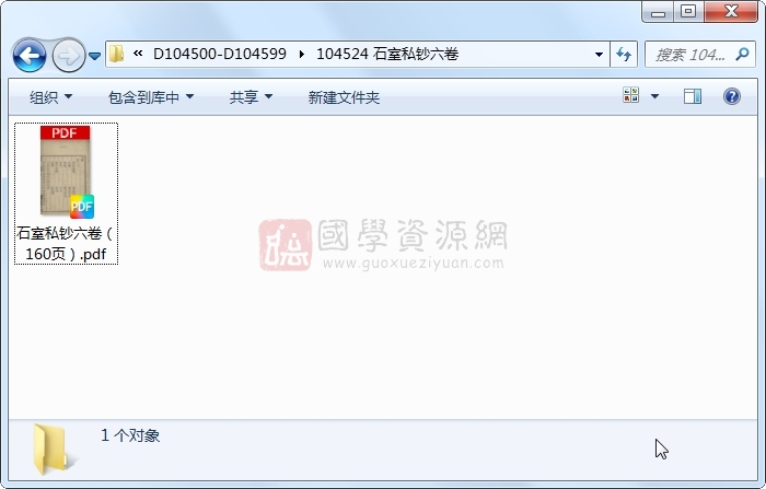 石室私钞六卷 古籍网 第1张-国学资源网 石室私钞六卷 古籍网 第1张