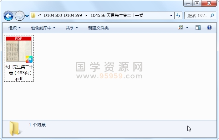 天目先生集二十一卷 古籍网 第1张