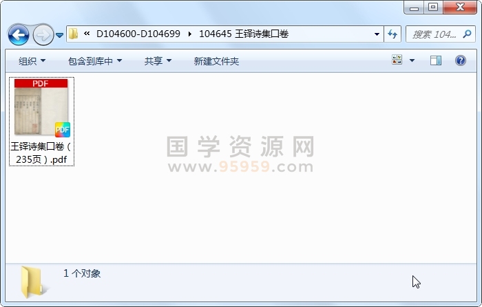 王铎诗集囗卷 古籍网 第1张