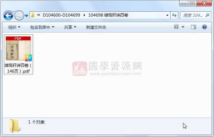 绿筠轩诗四卷 古籍网 第1张