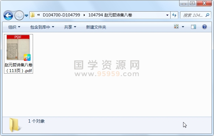 赵元哲诗集八卷 古籍网 第1张