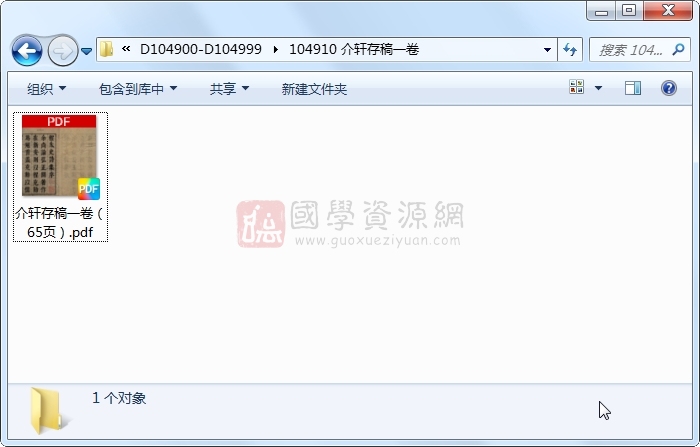 介轩存稿一卷 古籍网 第1张