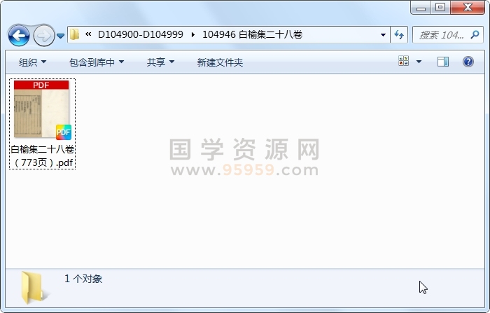 白榆集二十八卷 古籍网 第1张