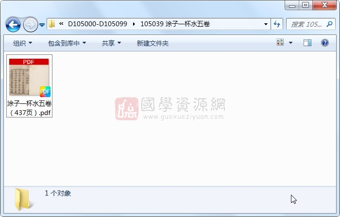 涂子一杯水五卷 古籍网 第1张-国学资源网 涂子一杯水五卷 古籍网 第1张