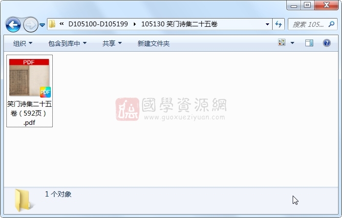 笑门诗集二十五卷 古籍网 第1张-国学资源网 笑门诗集二十五卷 古籍网 第1张