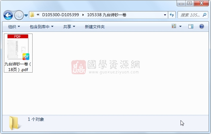 九台诗钞一卷 古籍网 第1张