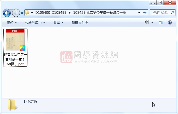 徐岩叟公年谱一卷附录一卷 古籍网 第1张-国学资源网 徐岩叟公年谱一卷附录一卷 古籍网 第1张