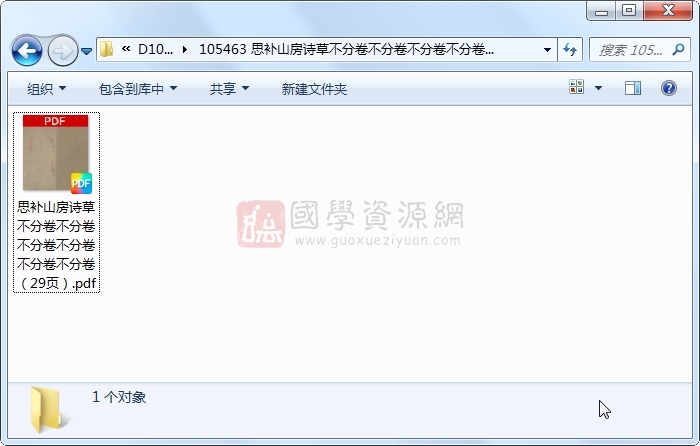 思补山房诗草不分卷不分卷不分卷不分卷不分卷不分卷 古籍网 第1张