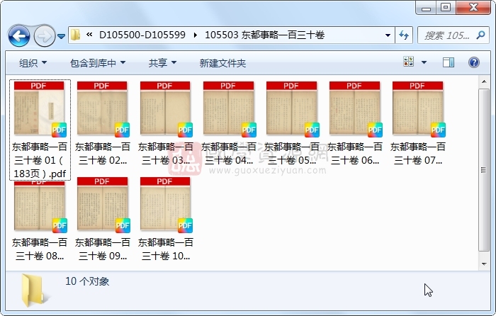 东都事略一百三十卷 古籍网 第1张