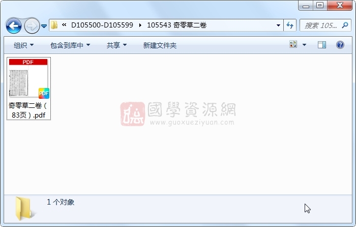 奇零草二卷 古籍网 第1张