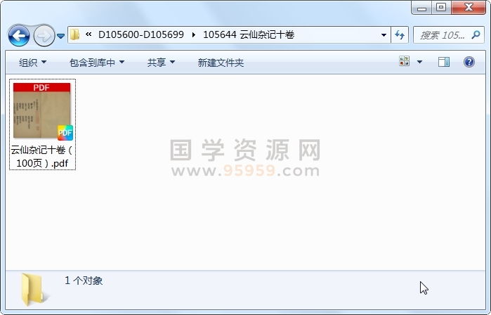 云仙杂记十卷 古籍网 第1张