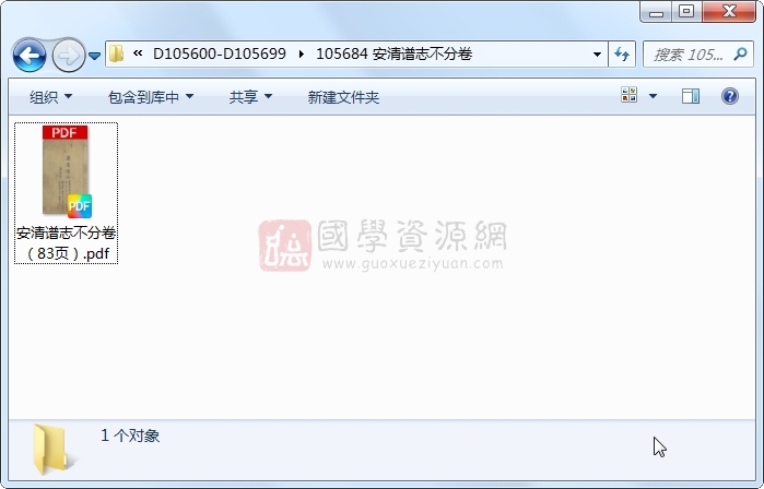 安清谱志不分卷 古籍网 第1张-国学资源网 安清谱志不分卷 古籍网 第1张