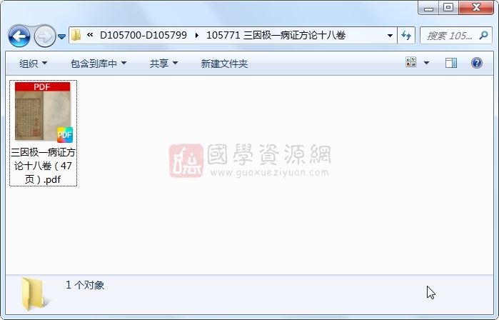 三因极一病证方论十八卷 古籍网 第1张