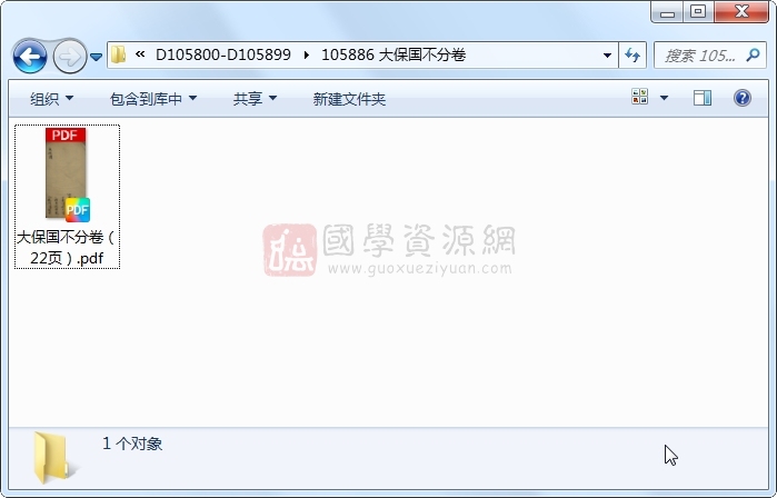 大保国不分卷 古籍网 第1张