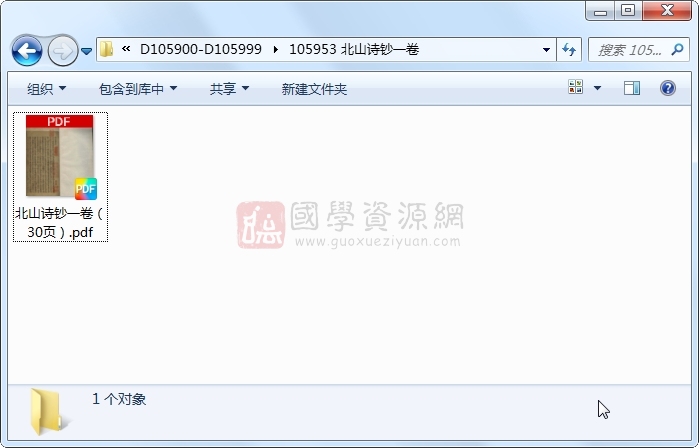 北山诗钞一卷 古籍网 第1张