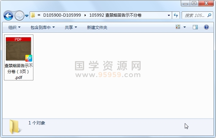 查禁烟苗告示不分卷 古籍网 第1张