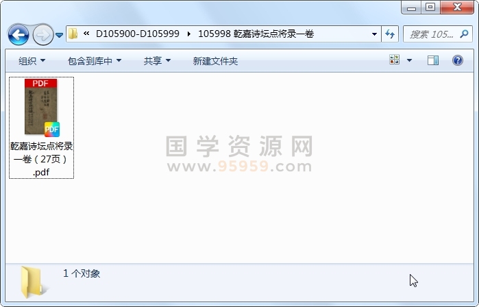 乾嘉诗坛点将录一卷 古籍网 第1张