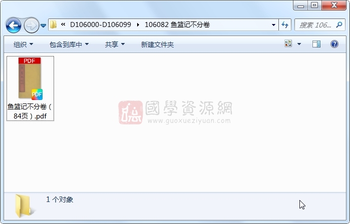 鱼篮记不分卷 古籍网 第1张